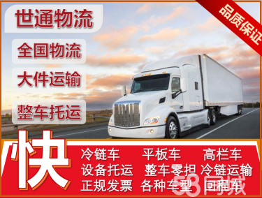大件運(yùn)輸與綜合物流服務(wù) 一站式解決您長(zhǎng)途搬家、設(shè)備運(yùn)輸與車輛托運(yùn)需求